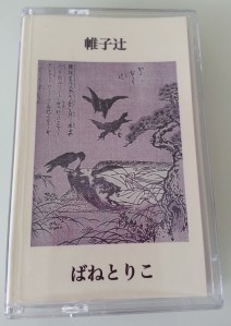 katabira_cassette_2